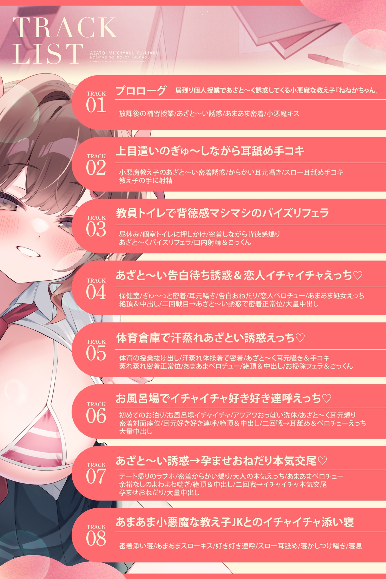 【4/25配信決定！】【内緒な居残り授業♡】あまあま小悪魔な教え子JKのあざと～い密着誘惑♡～袖きゅっしながら可愛く仕掛けて理性をくすぐってくる話～ – Preview 5