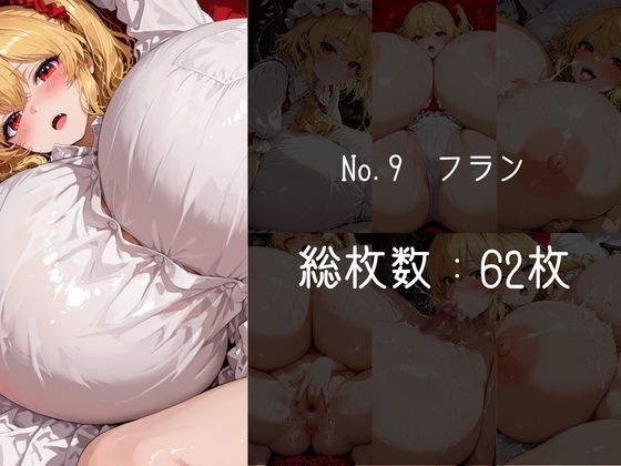 ムチムチおっぱい詰め合わせ:東方編 Vol.1