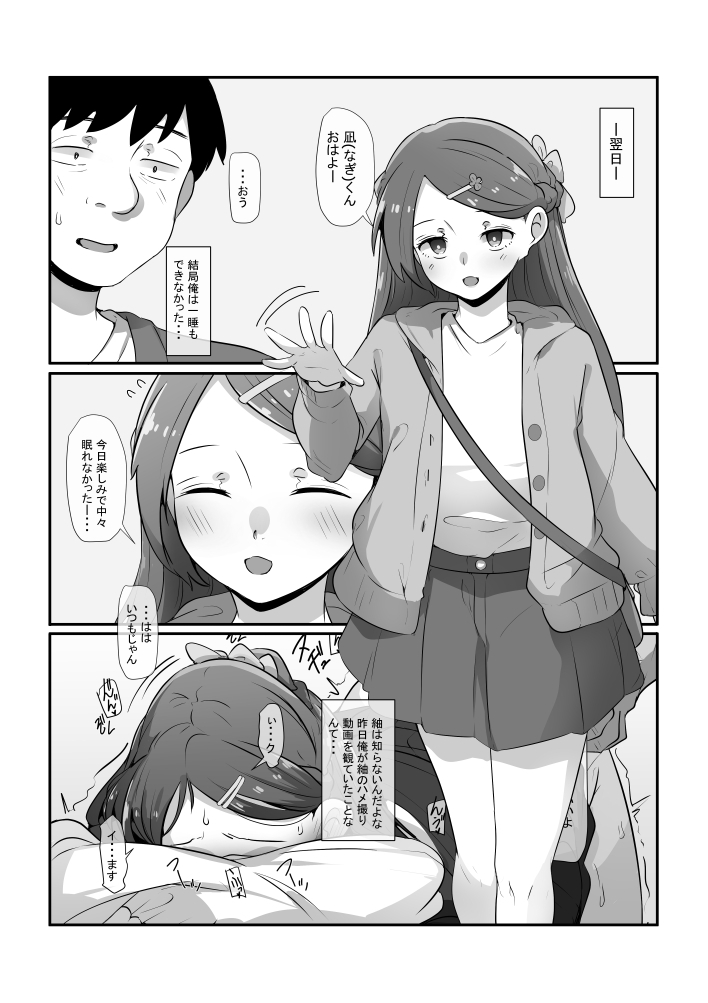 画面越しの彼女-貧乳彼女のパパ活流出動画file02- – Preview 3