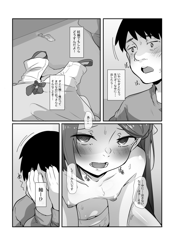 画面越しの彼女-貧乳彼女のパパ活流出動画file02- – Preview 5