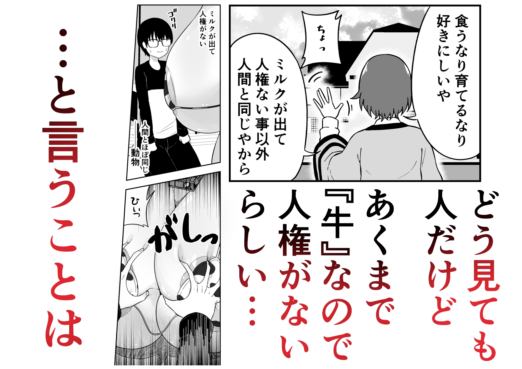 届いた和牛がでっっっっかくてオドオドした牛娘でした – Preview 4