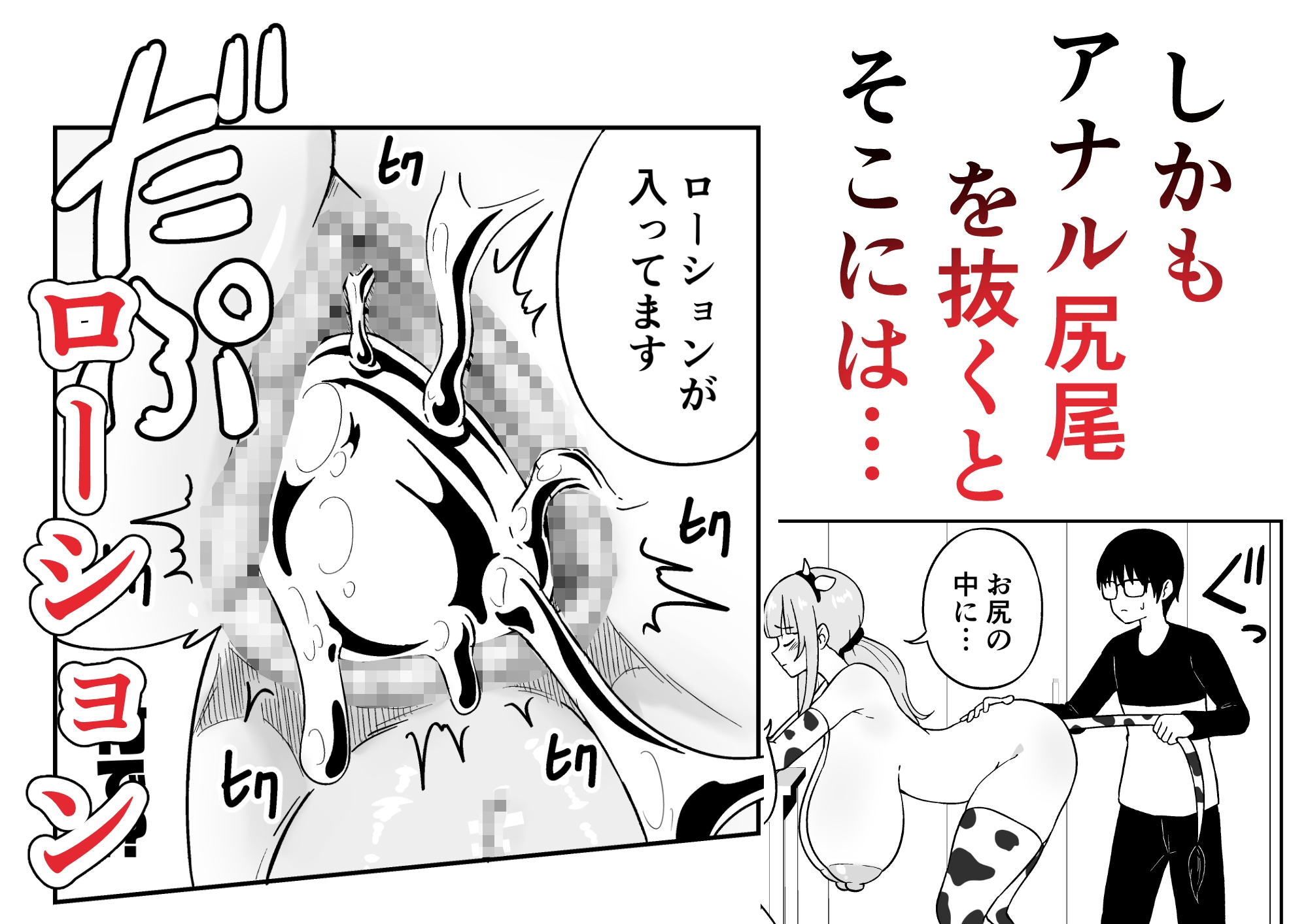 届いた和牛がでっっっっかくてオドオドした牛娘でした – Preview 6