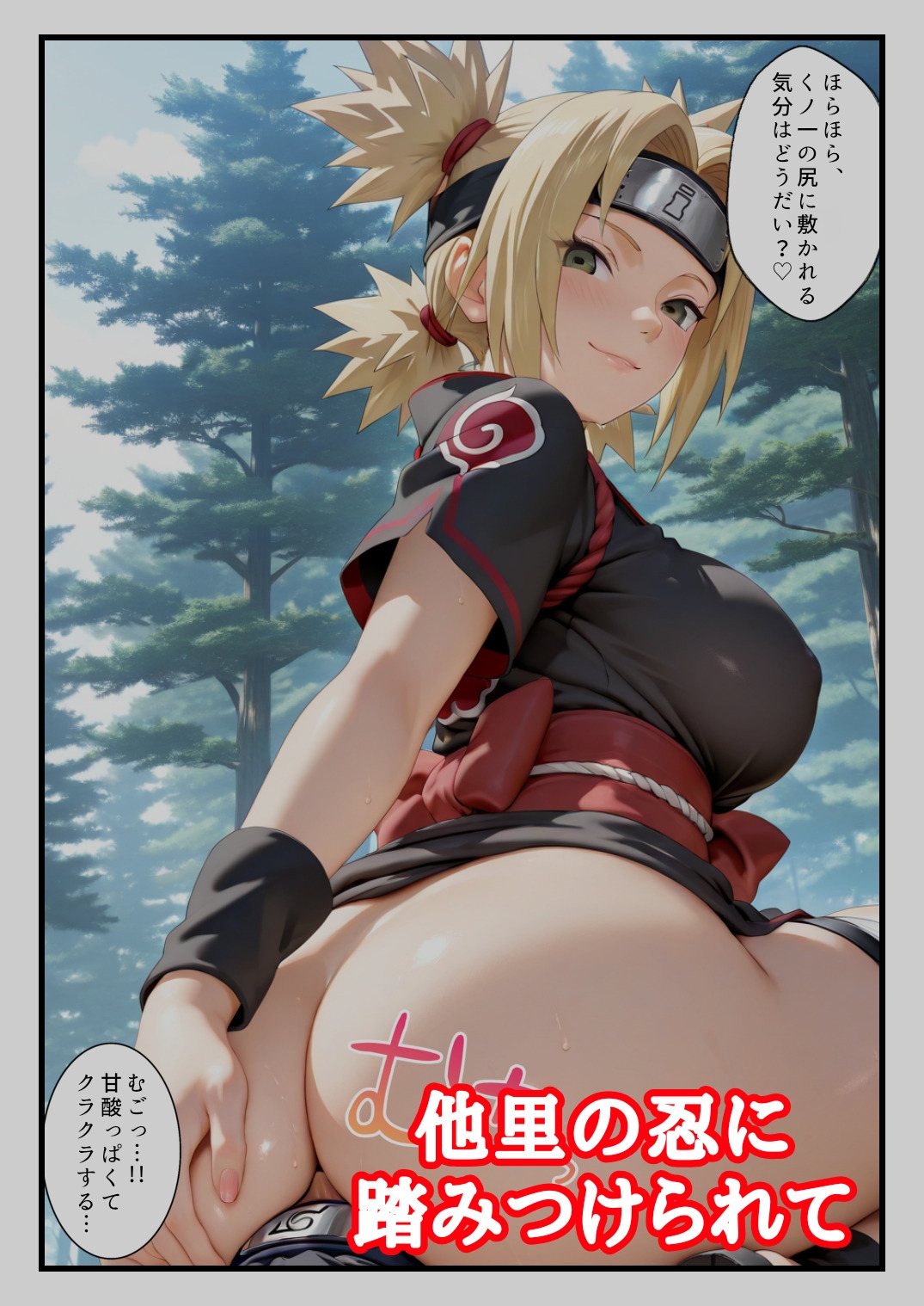 淫乱くノ一に搾り取られる早漏下忍