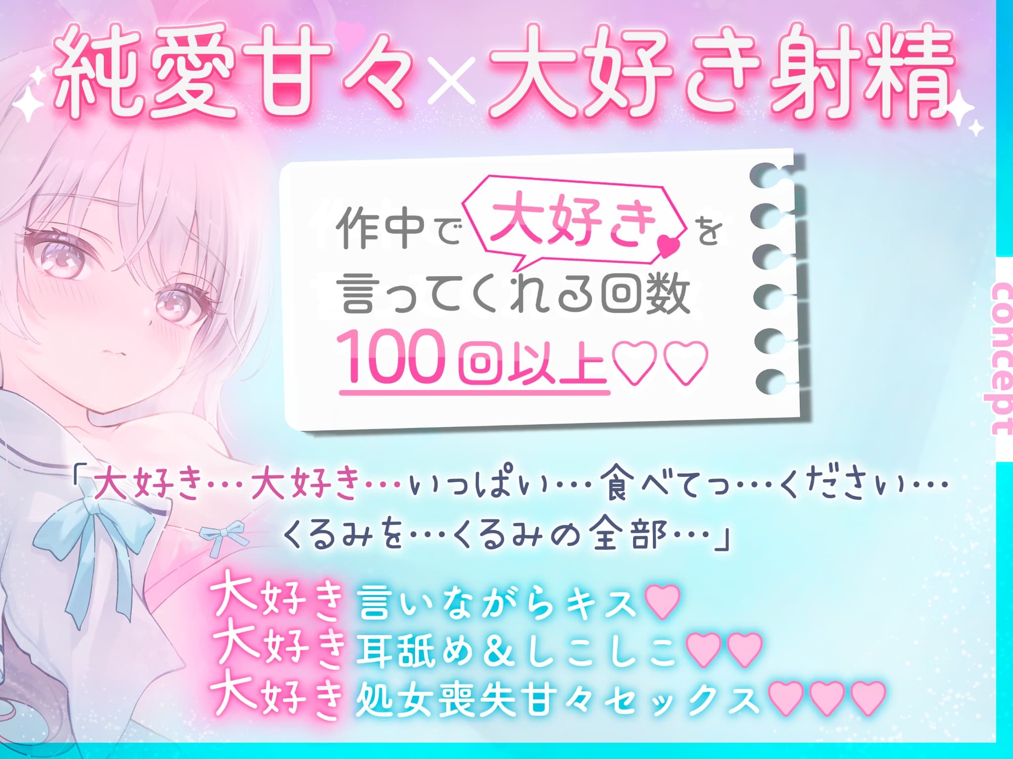 【大好き100回超♡】純愛甘LOVE✨息遣い✨至近距離✨小さな年下天才少女の大好き…♡大好き…♡KISS✦しこしこ✦ぺろぺろ→超愛されセックス♡♡【恋するH音声♡2時間超】