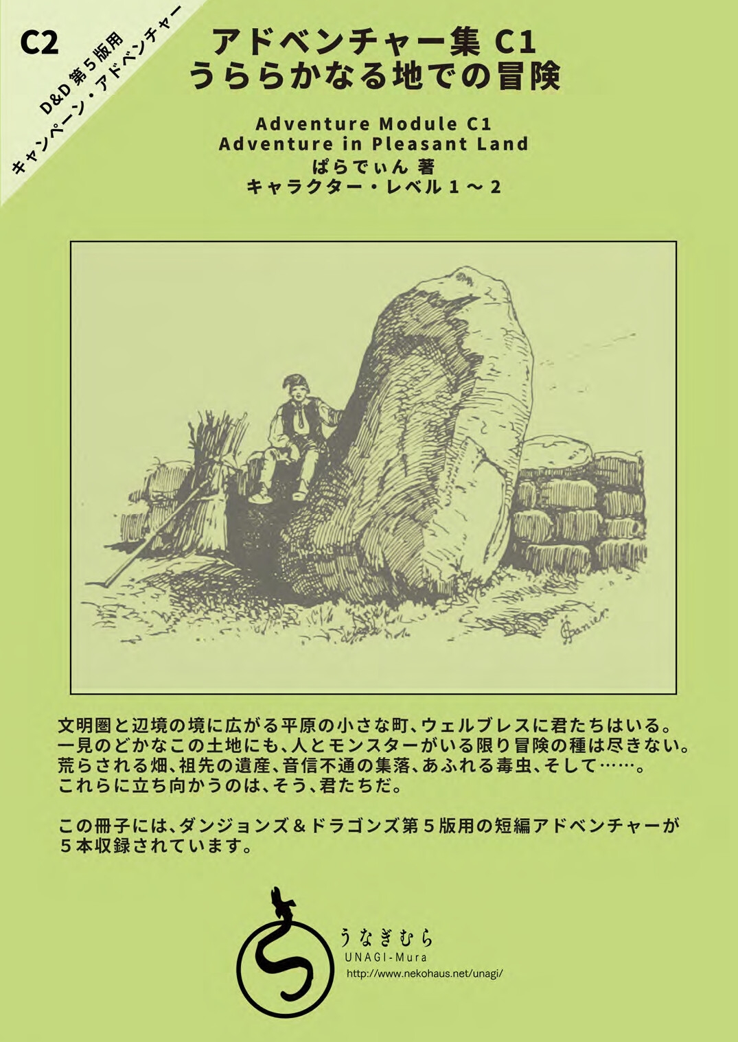 うららかなる地での冒険 – Preview 2