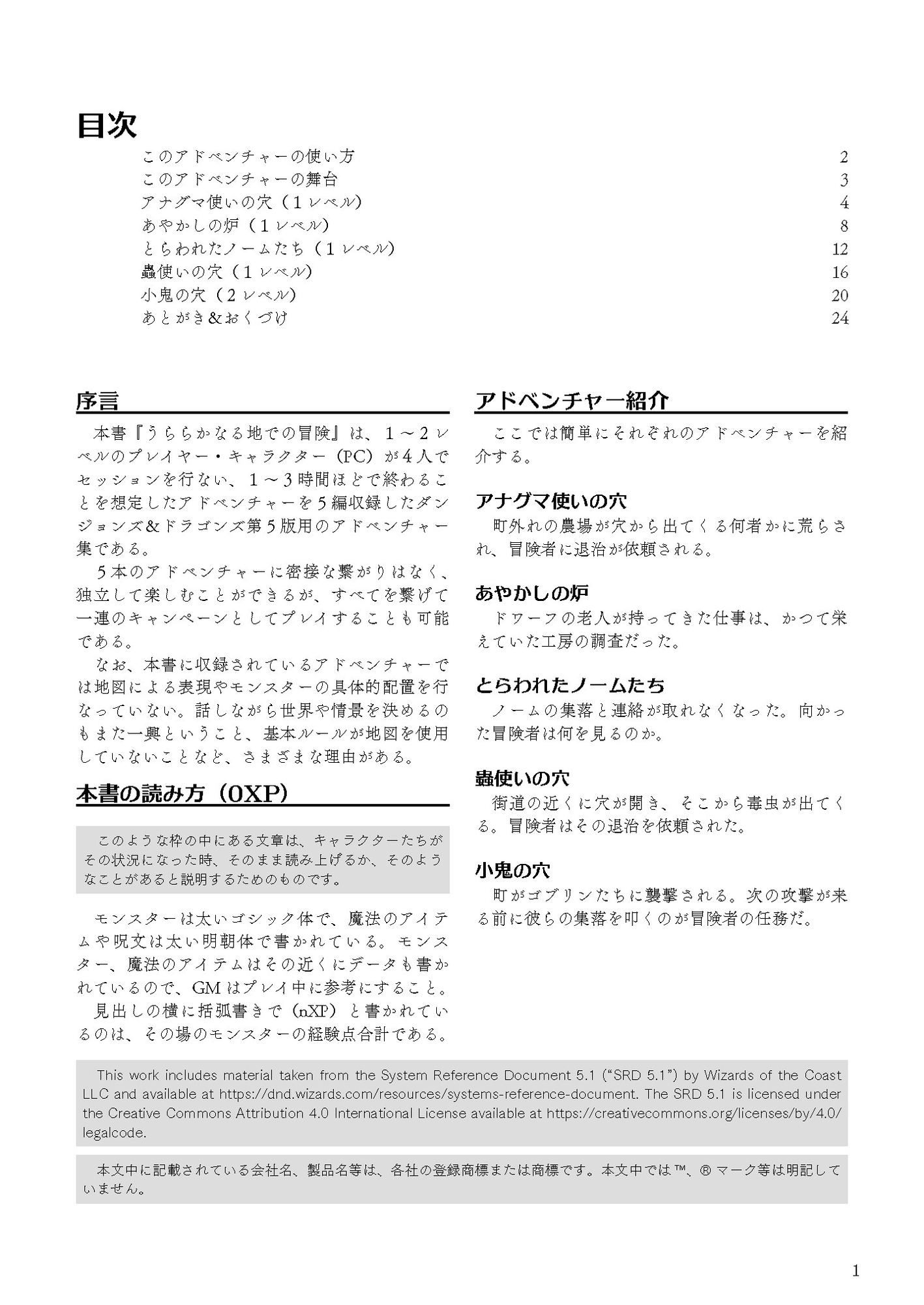 うららかなる地での冒険 – Preview 3