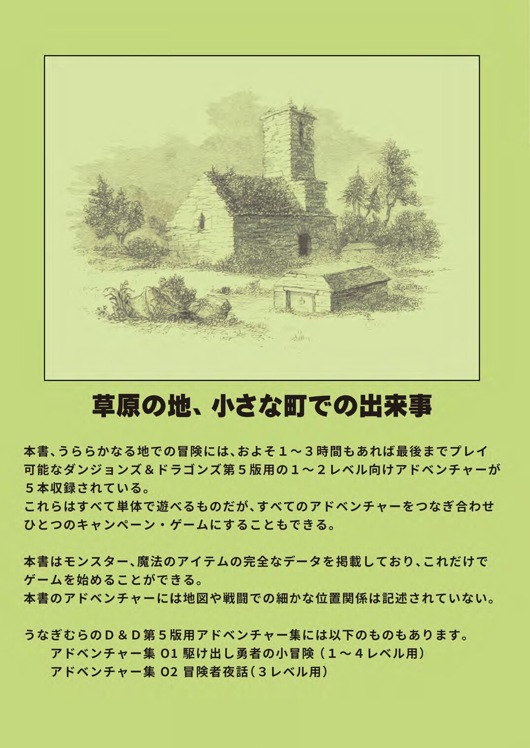 うららかなる地での冒険 – Preview 5