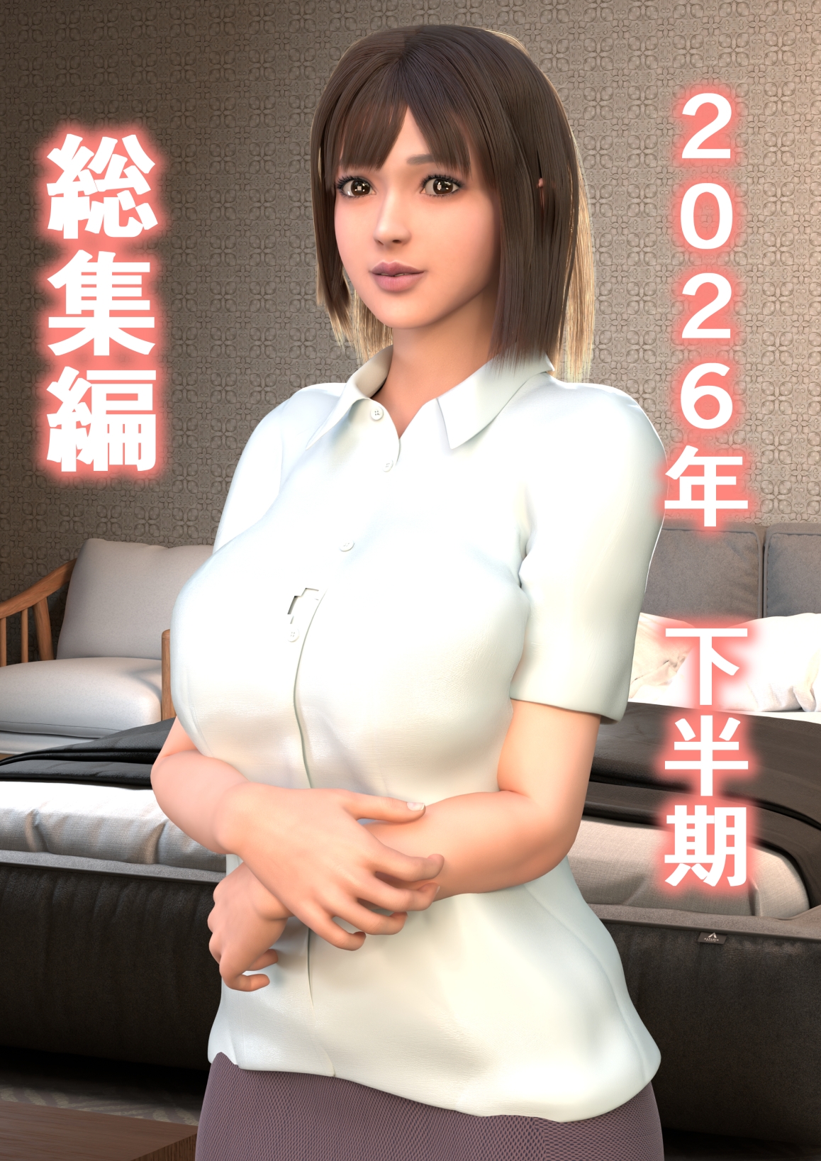 2025年 下半期 総集編