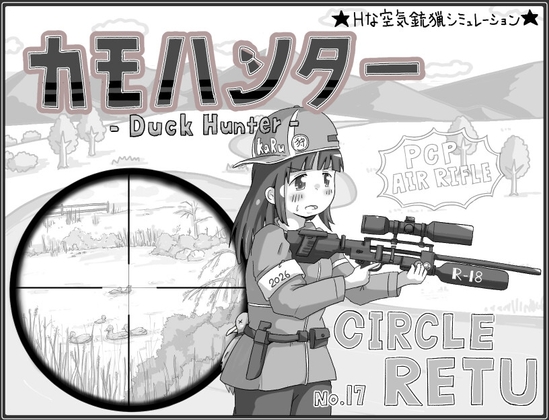 カモハンター -Duck Hunter‐