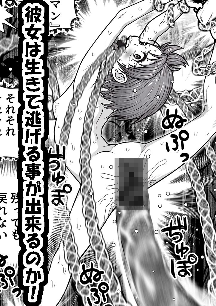 メラリスト 『もえる少女と邪悪なモンスター』 – Preview 6