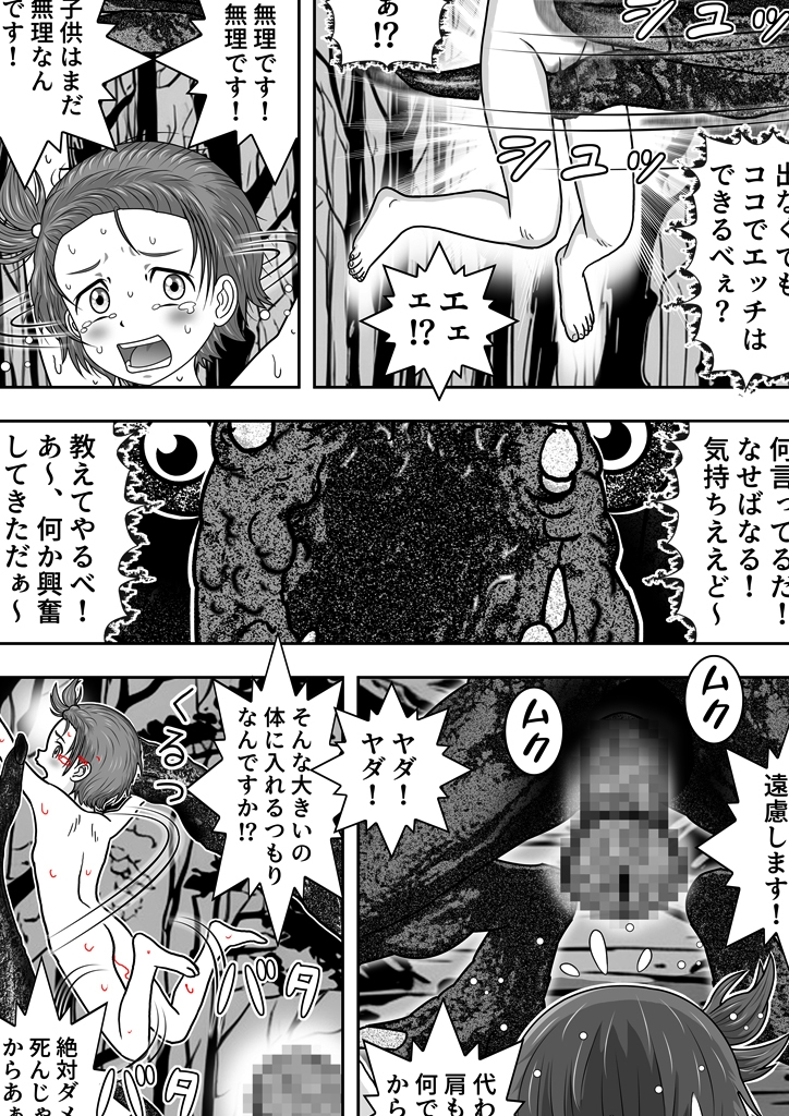 メラリスト 『もえる少女と邪悪なモンスター』 – Preview 7