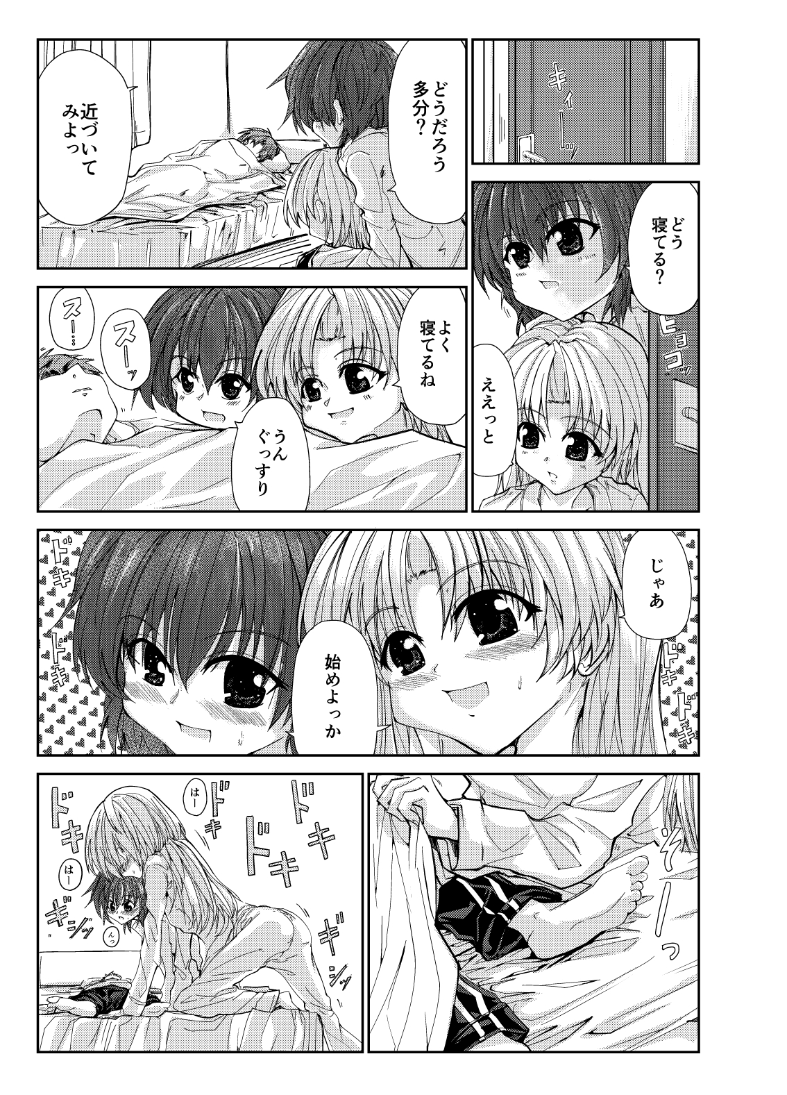 お兄さん&お兄ちゃんにヨバイ – Preview 3