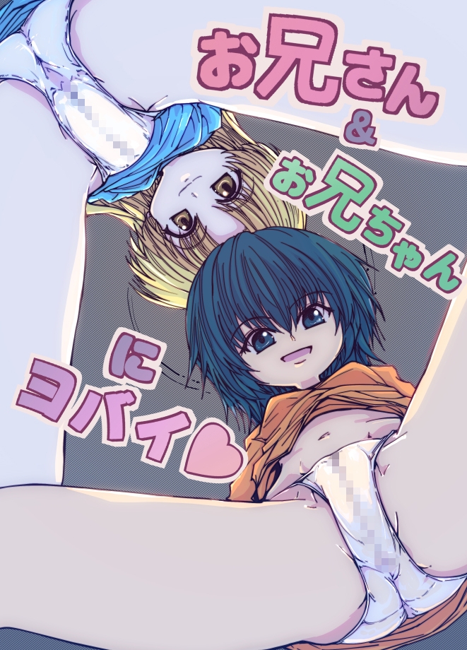 お兄さん&お兄ちゃんにヨバイ – Preview 8