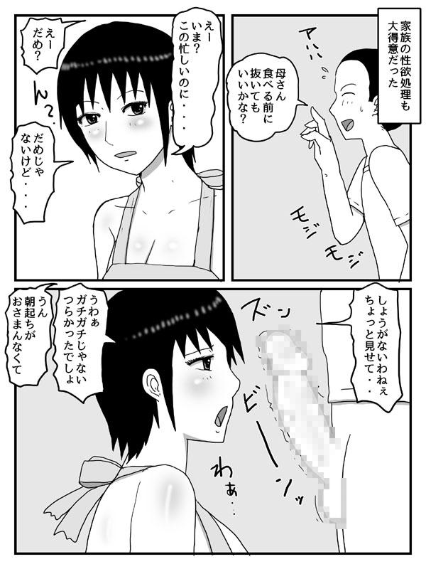 家事に息子の性処理が含まれるのがあたりまえの世界 – Preview 3