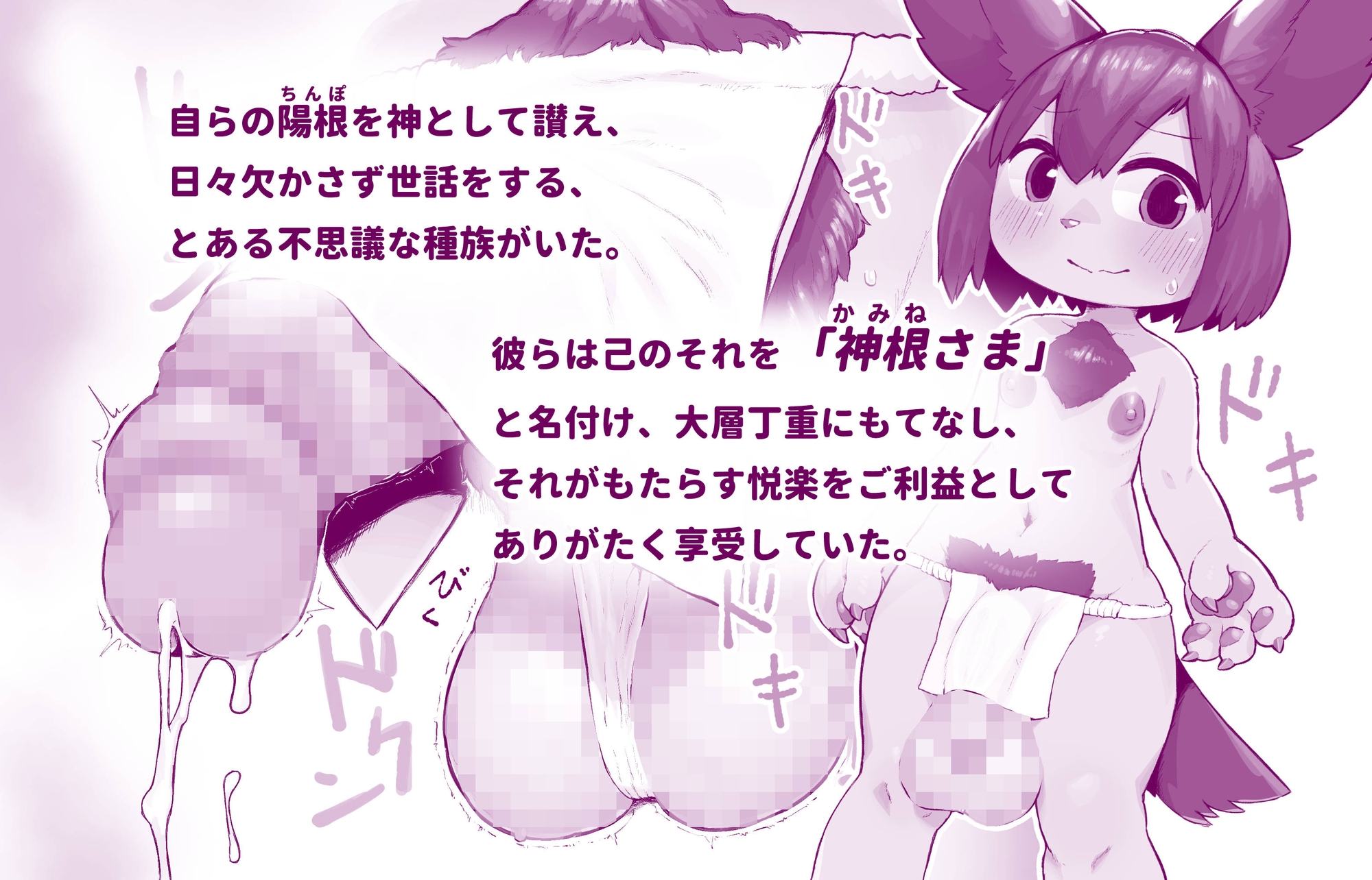 神根送り – Preview 3