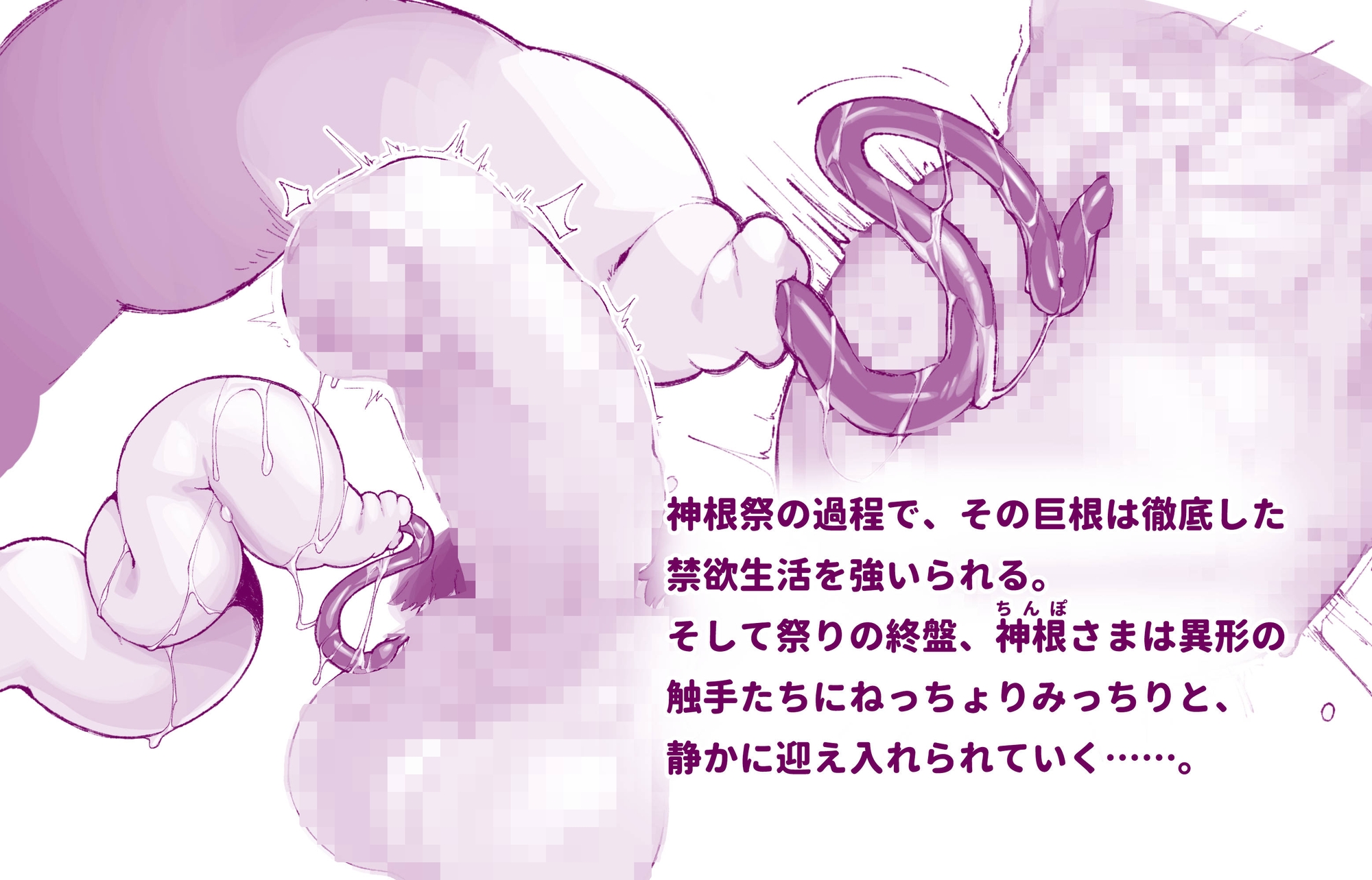 神根送り – Preview 6