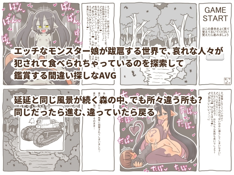 【AVG】えろもんわーるど-人食いの森-