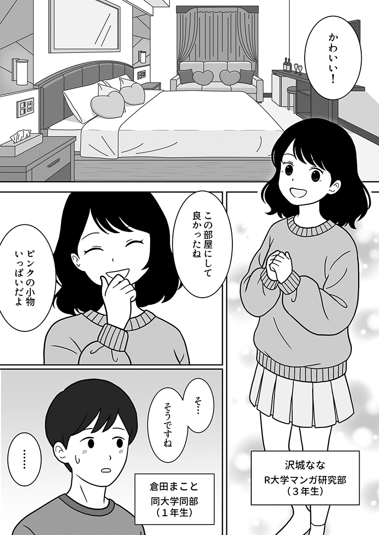 部活の先輩に突然、ホテルに誘われた話 – Preview 3