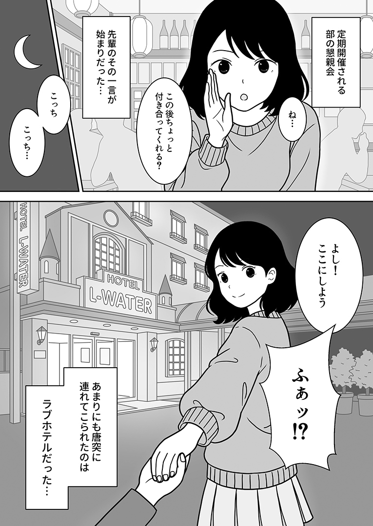 部活の先輩に突然、ホテルに誘われた話 – Preview 4