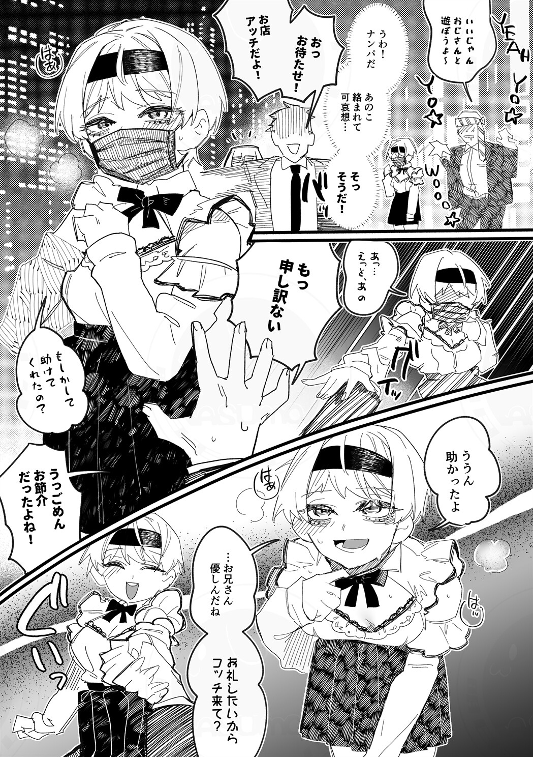 色んな服のつづみちゃんがエッチしてくれる本