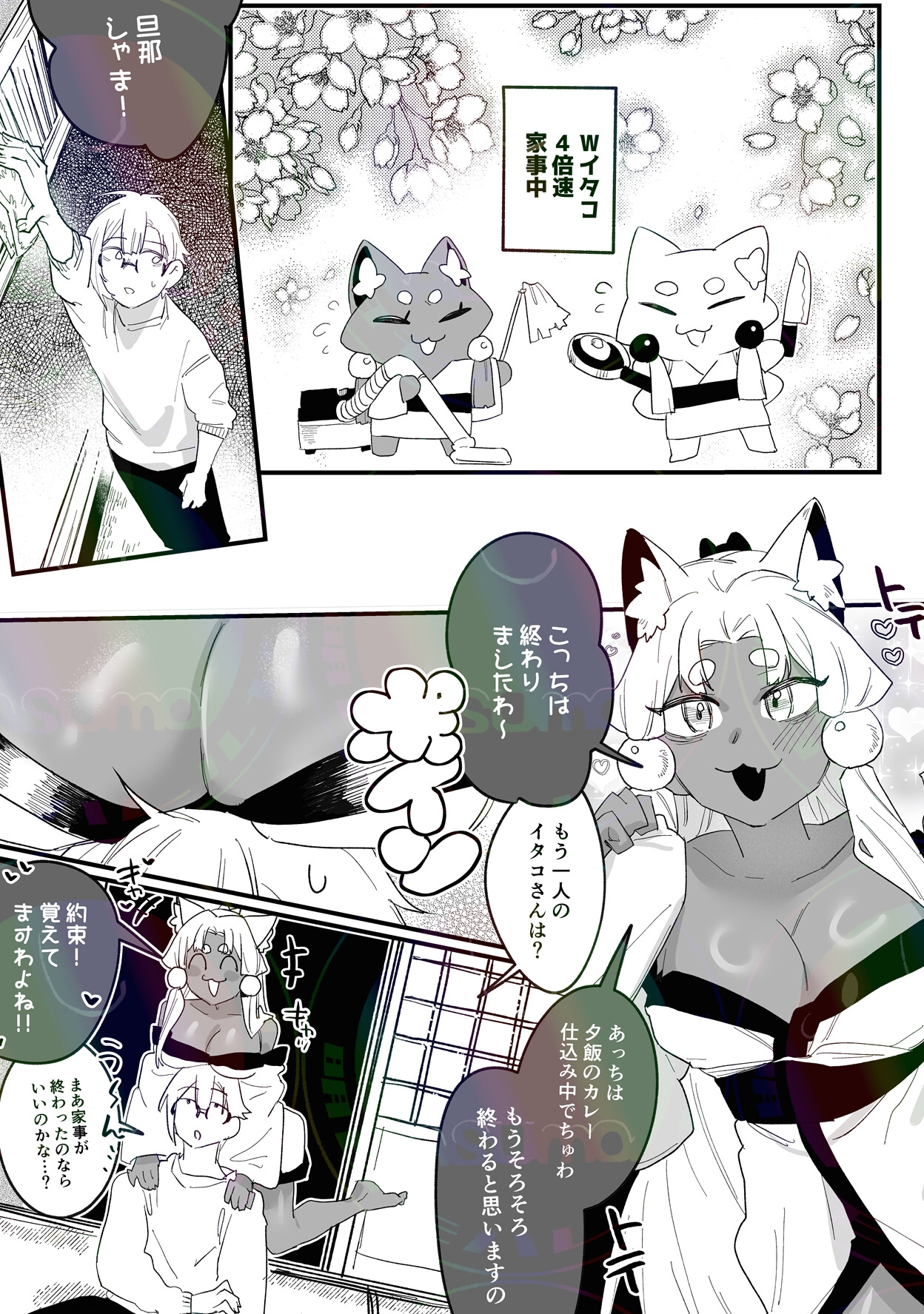 白黒イタコ夫婦本