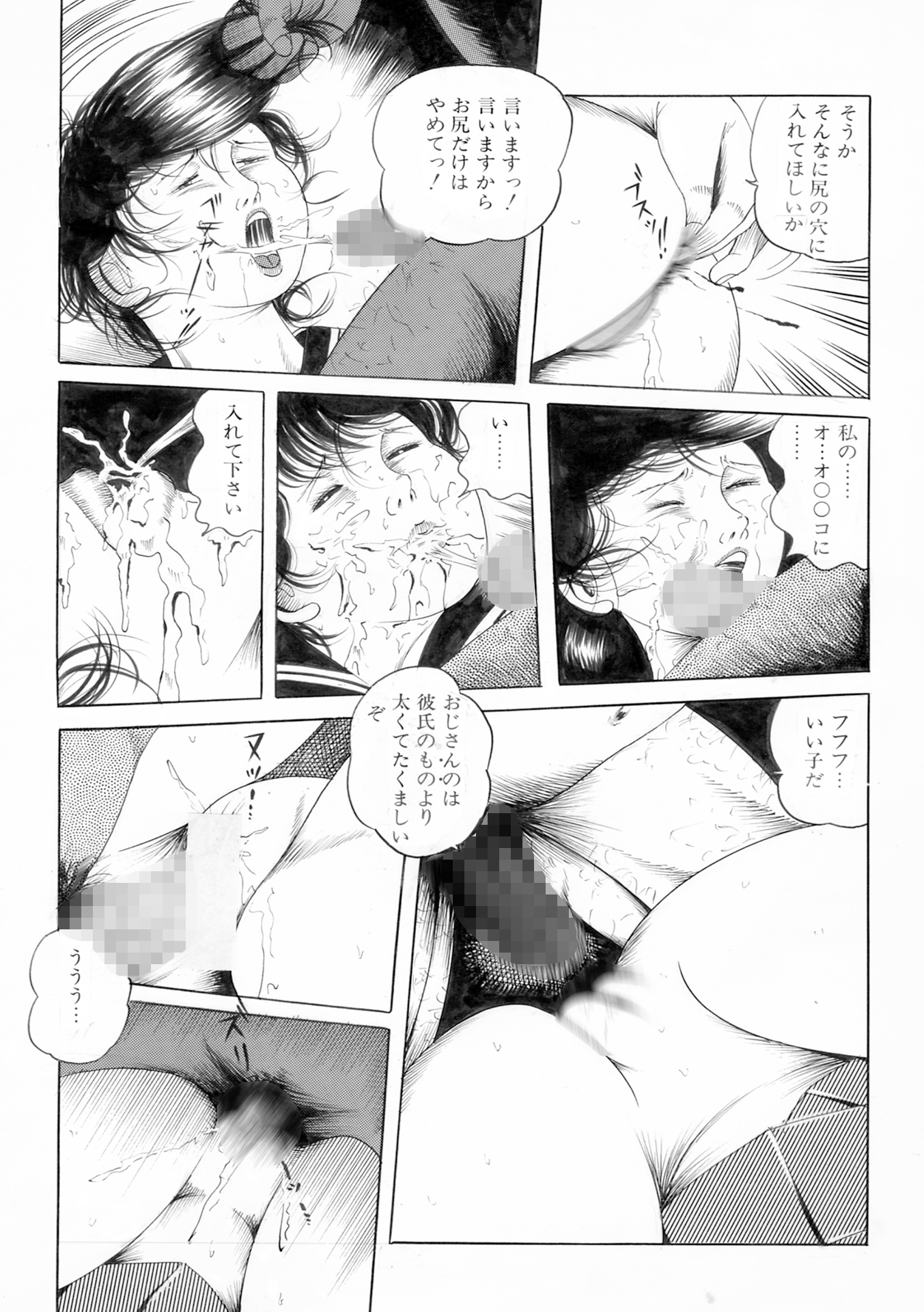 夜生奇久作品集9 少女地獄3作品 – Preview 4