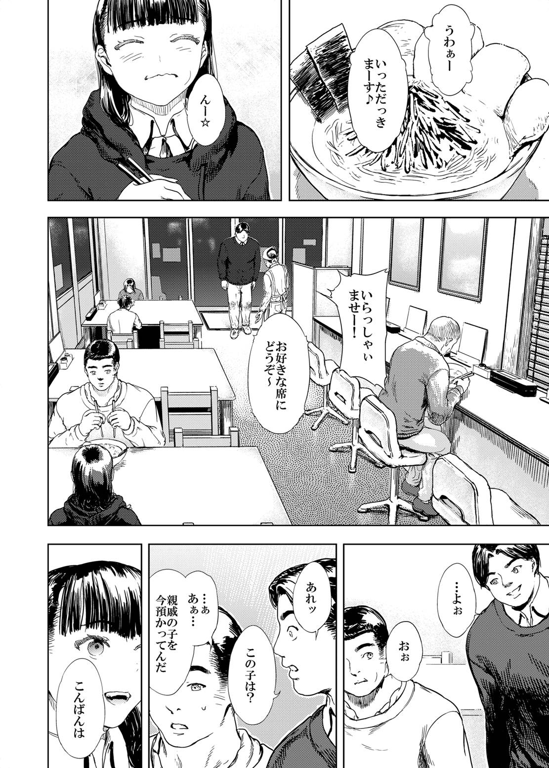 神々の公園13 – Preview 5