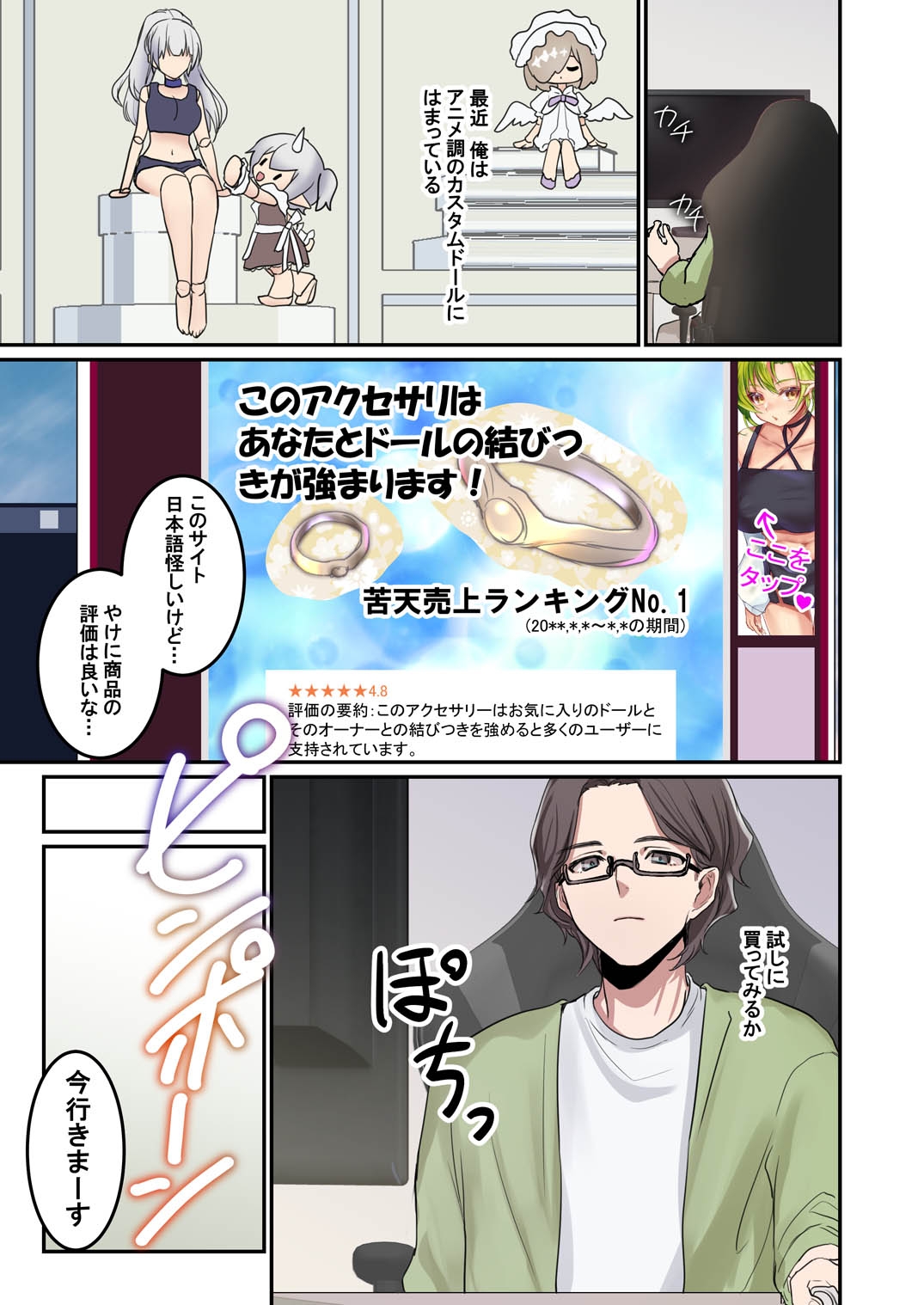 俺がお前の嫁でお前が俺の嫁で～カスタムドールでエンゲージ～
