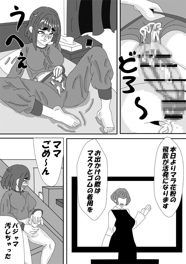 この花粉症チンポにくる！ – Preview 2