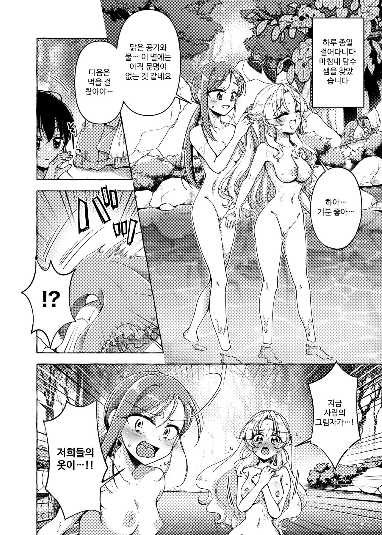 【韓国語版】未開惑星にて 剥製にされた王女