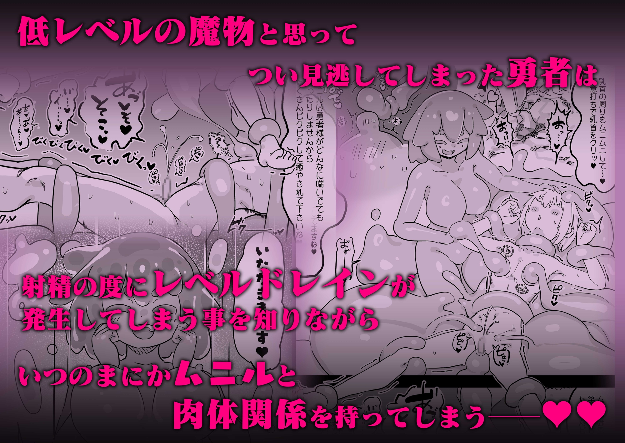 スライム娘とお貢ぎ勇者 魔王討伐寸前でスライム娘にやられちゃいました