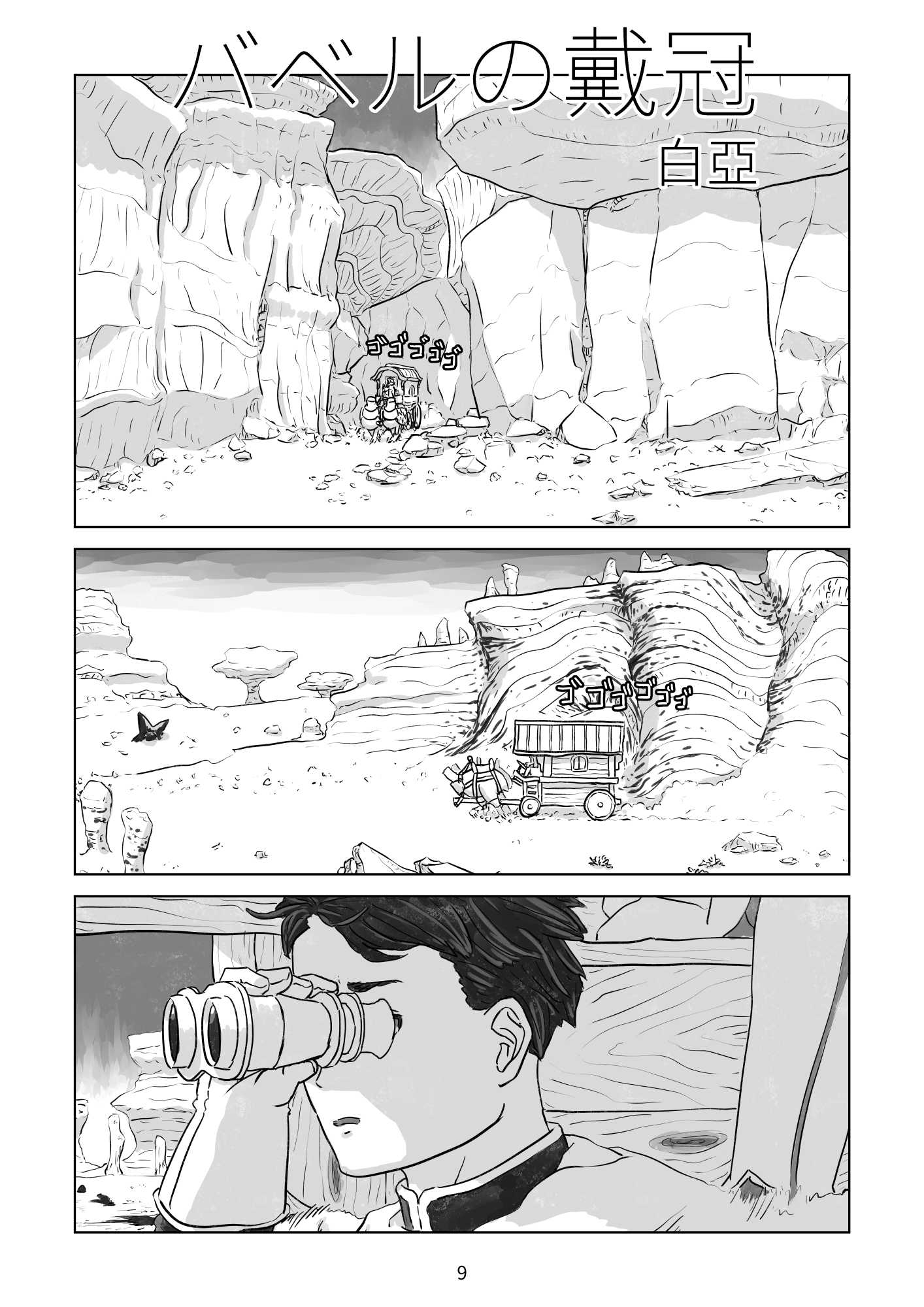 終末: 一般気象学