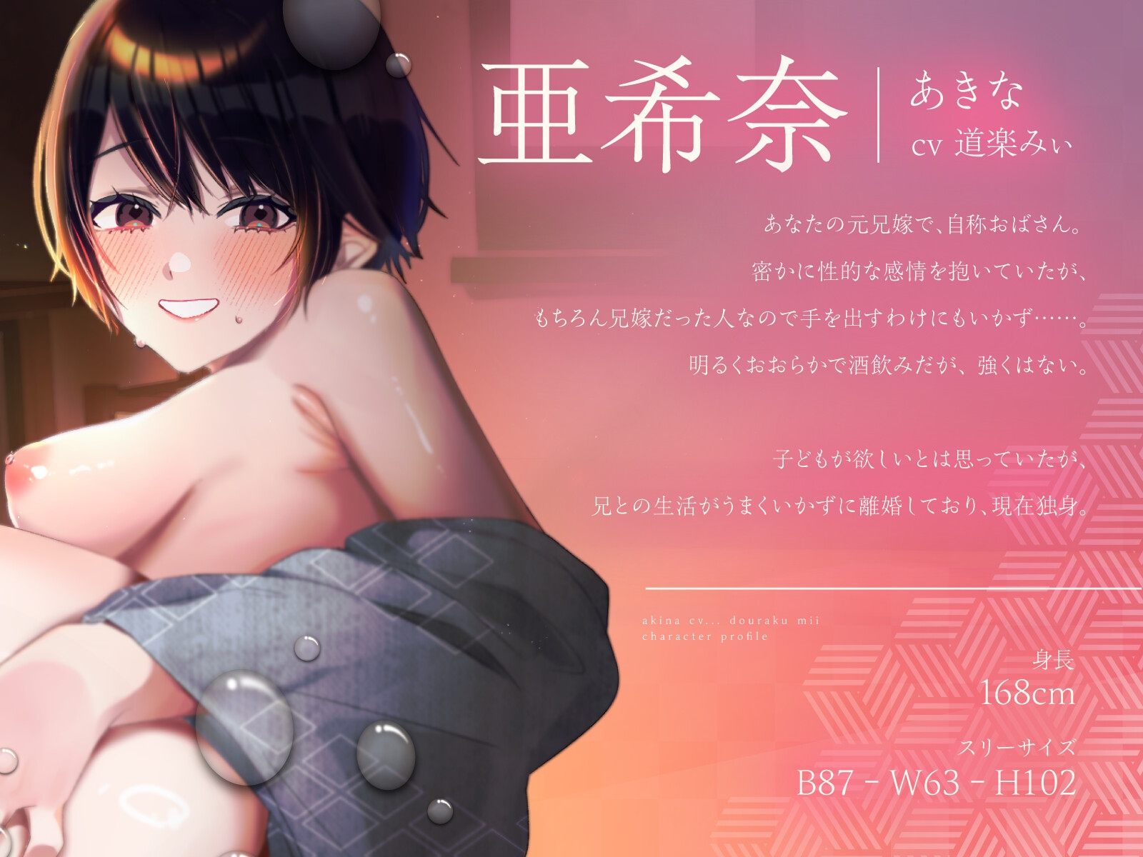 【バイノーラル/120分】元兄嫁と1泊2日で2人きりの温泉家族旅行 – Preview 2