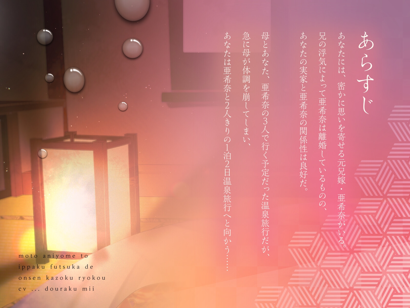 【バイノーラル/120分】元兄嫁と1泊2日で2人きりの温泉家族旅行 – Preview 3