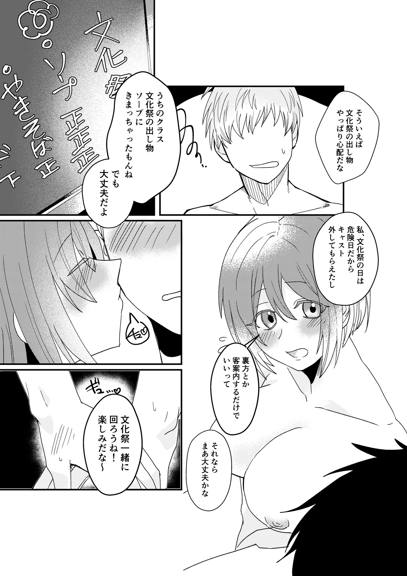 【文化祭ソープNTR】ヤバい客を接客させられていた彼女