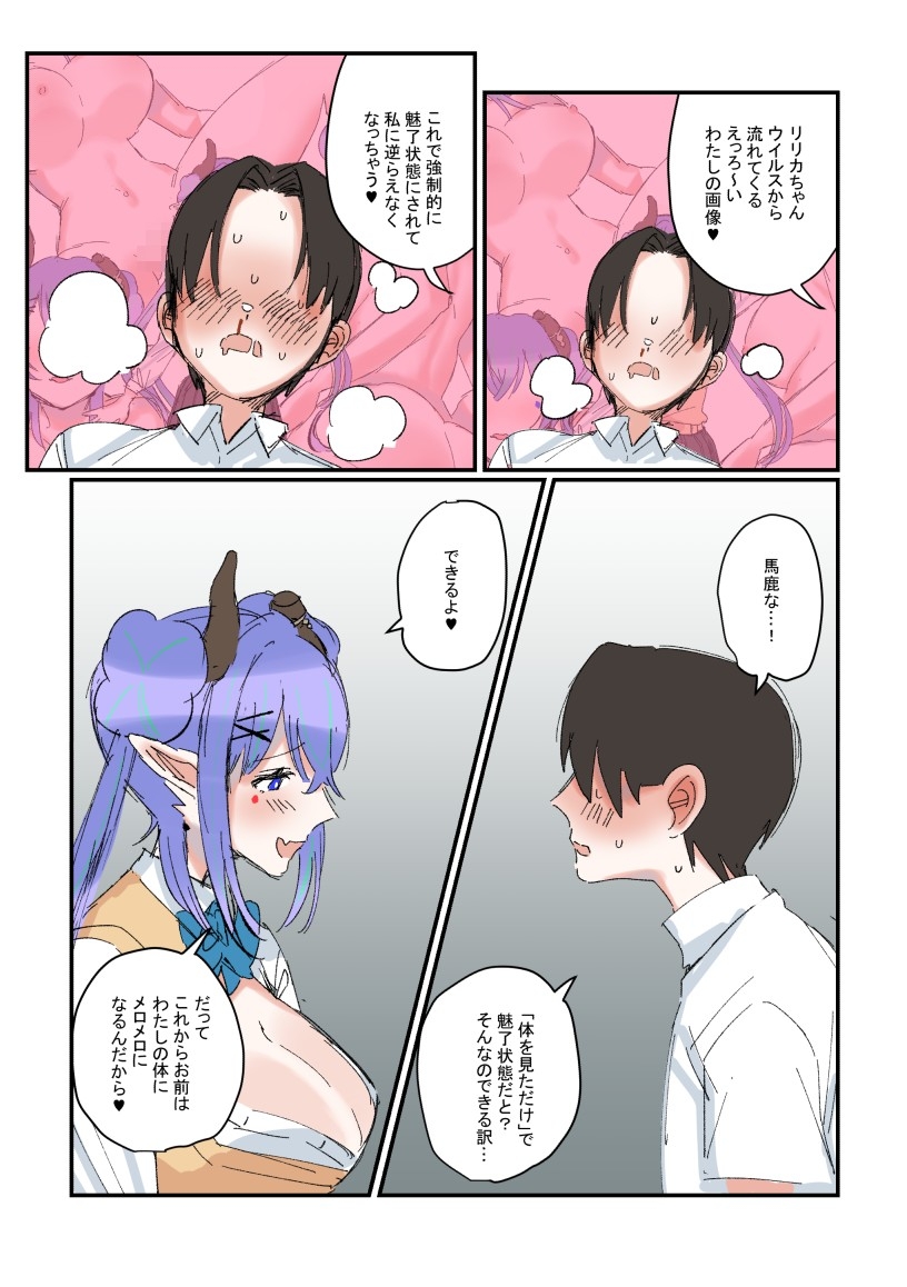 Succubus&Judgement外伝～リリカの誘惑～ – Preview 8