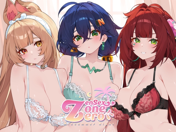 ゼン◯スゾーンゼロ - Midsummer Night