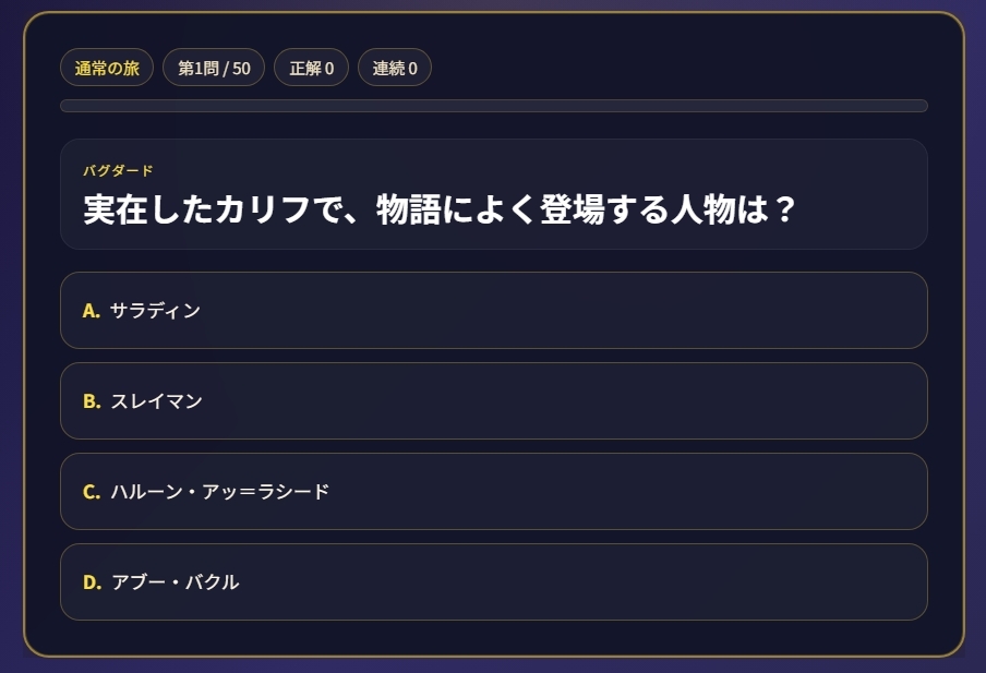 【解説付き50問】アラビアンナイト超入門クイズ|遊んで学べる千一夜物語ゲーム