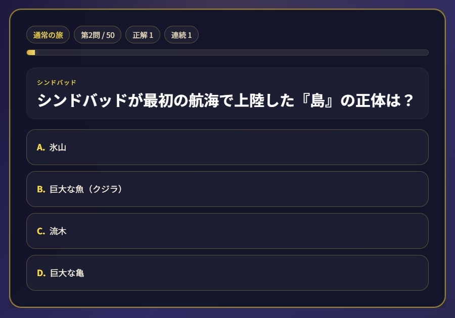 【解説付き50問】アラビアンナイト超入門クイズ|遊んで学べる千一夜物語ゲーム