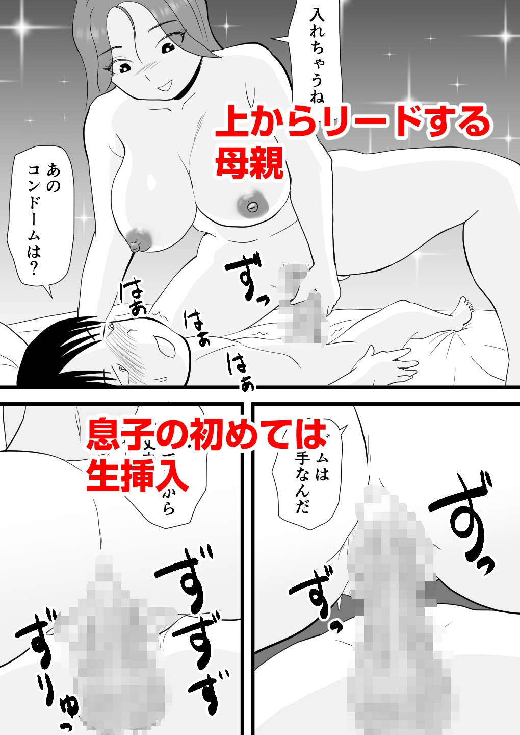 バイト代で母さんの身体を買った息子の話