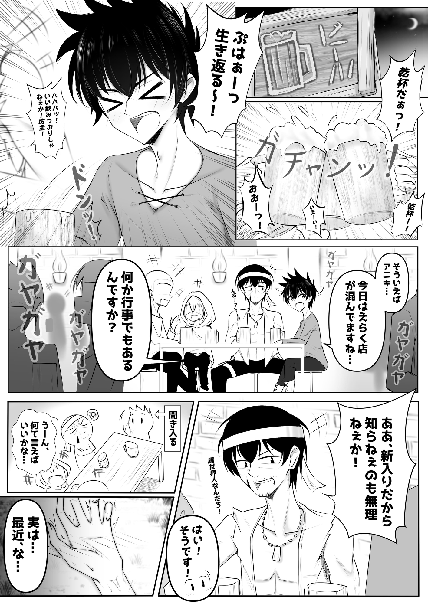 モンスターの種馬に、なってやった！ – Preview 2