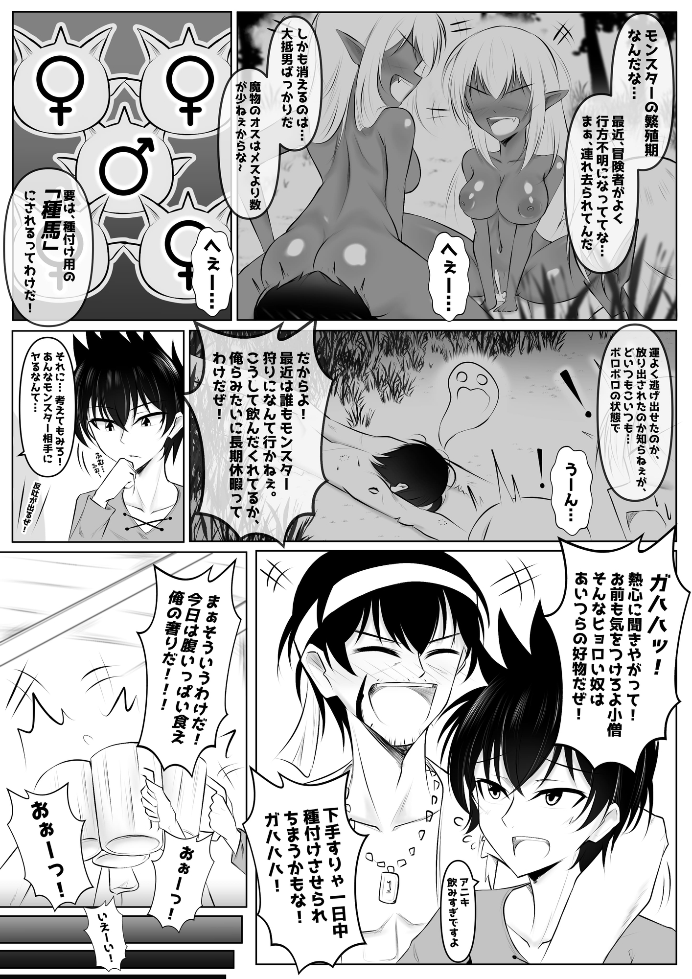 モンスターの種馬に、なってやった！ – Preview 3