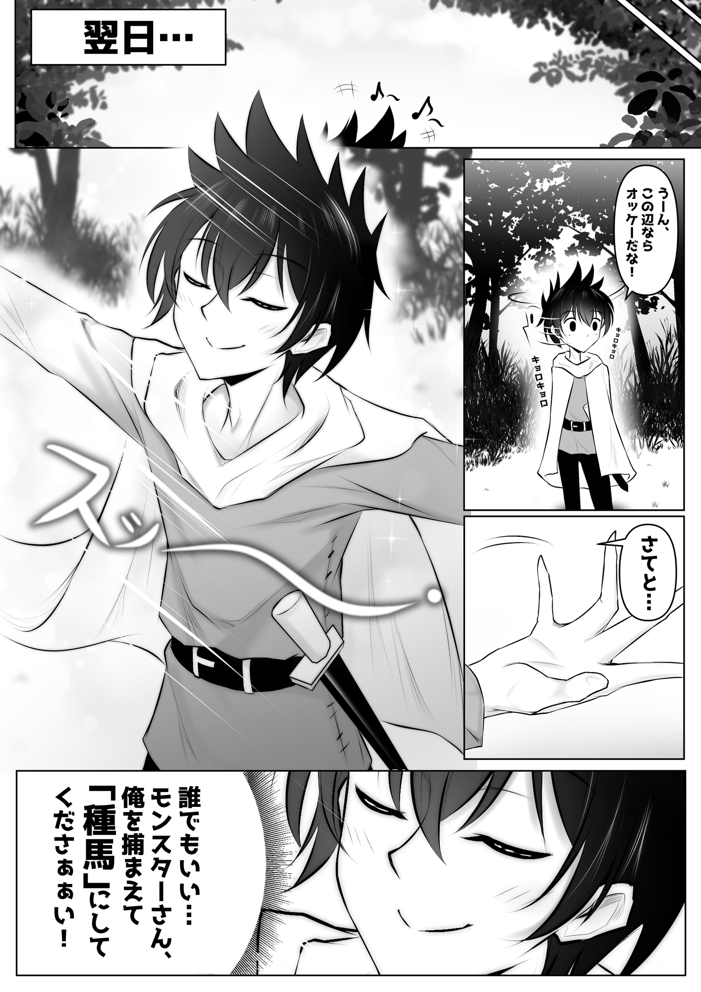 モンスターの種馬に、なってやった！ – Preview 4