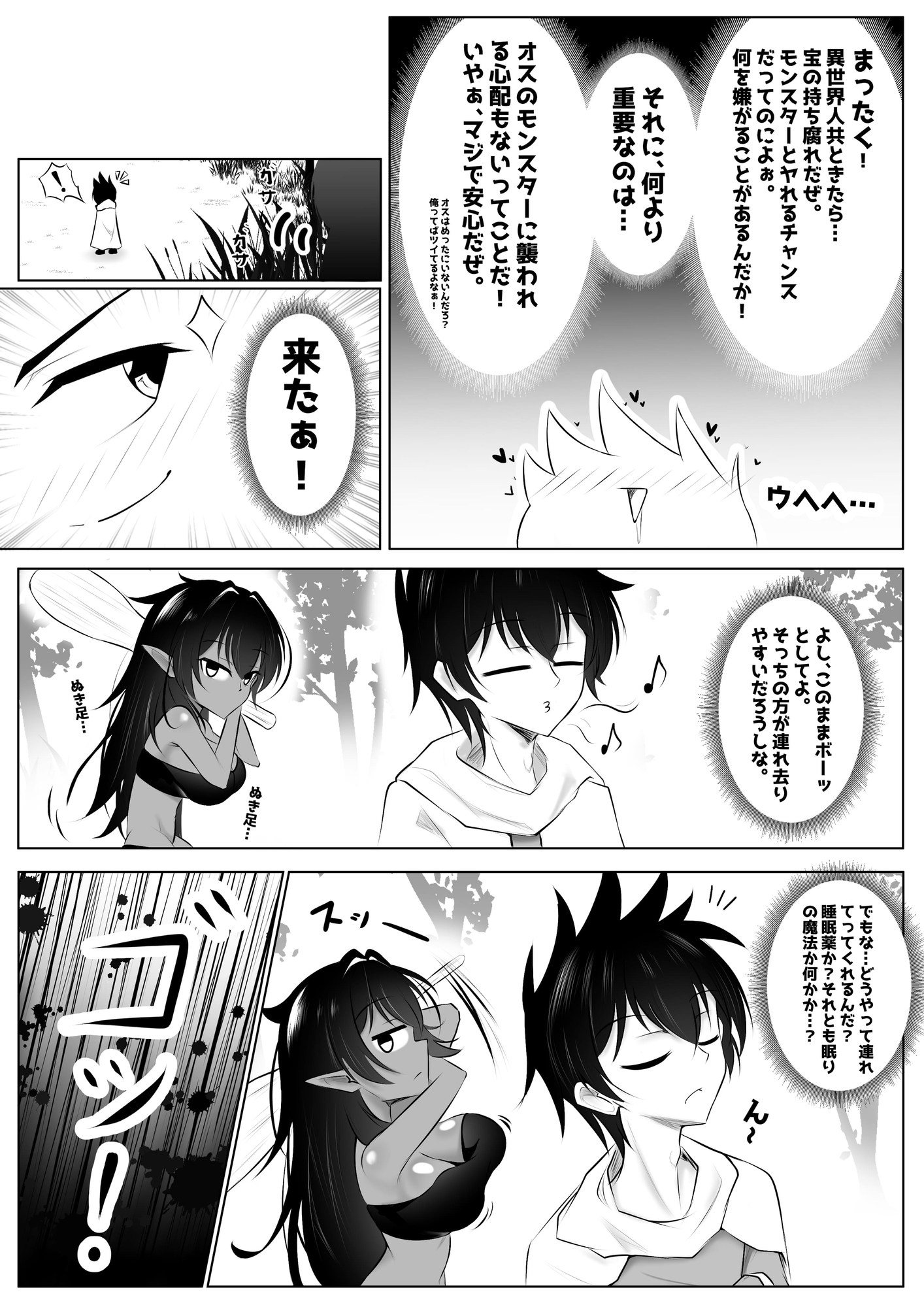 モンスターの種馬に、なってやった！ – Preview 5