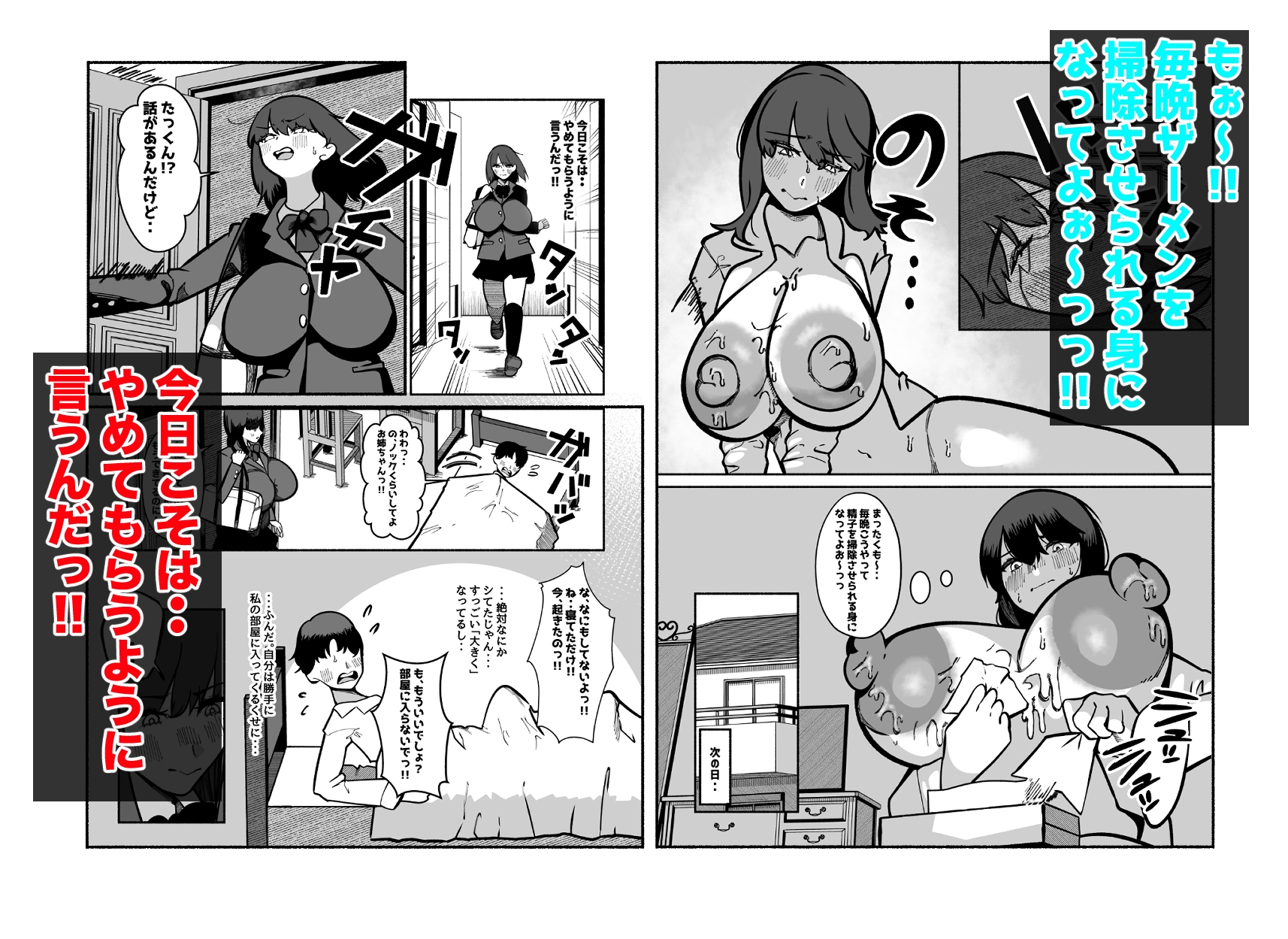 夜な夜な弟が私のカラダをまさぐりに来るので私は寝たフリをし続ける – Preview 5