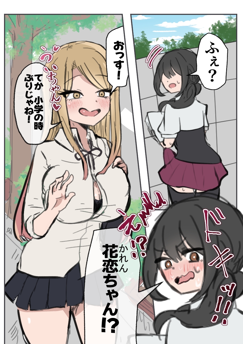 ふたなりJ○がギャルに弄ばれるおはなし 前編 – Preview 5