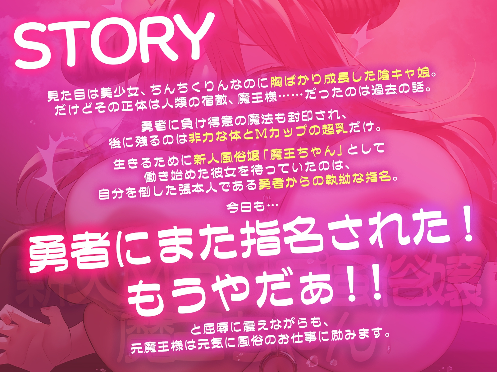 新人Mカップ風俗嬢「魔王ちゃん」～勇者専用風俗嬢にさせられた元最強魔王～「また勇者に指名された！もうやだぁ！！」【KU100収録】 – Preview 2