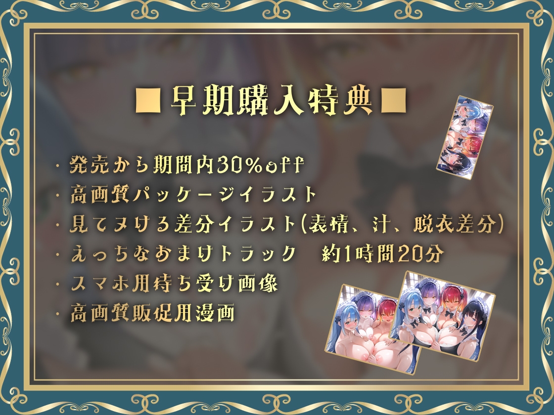 どすけべクワトロ•メイドinリゾートホテル～4人のメイドたちのえちえちなおもてなし～