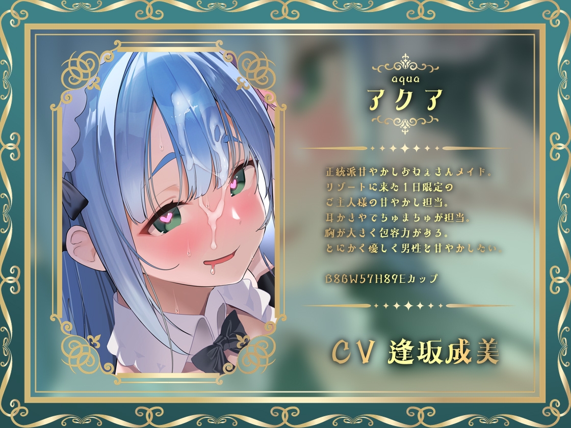 どすけべクワトロ•メイドinリゾートホテル～4人のメイドたちのえちえちなおもてなし～