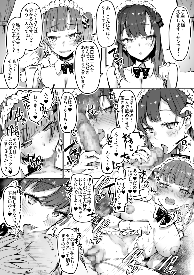 どすけべクワトロ•メイドinリゾートホテル～4人のメイドたちのえちえちなおもてなし～